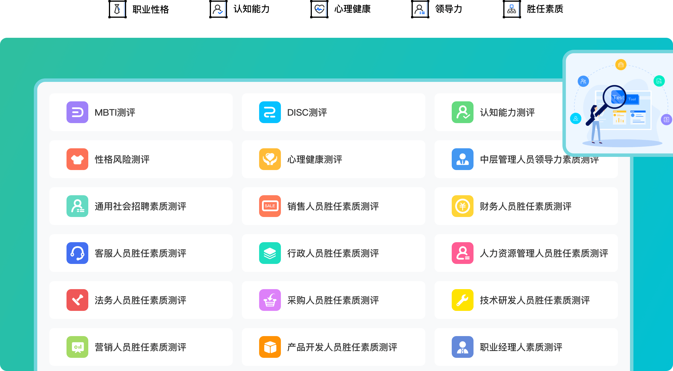华测云_人才测评云平台